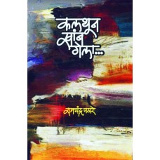 Kalthun Khamb Gela |कलथून खांब गेला